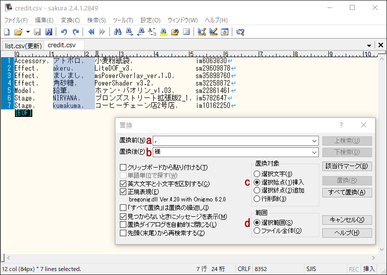 置換オプション